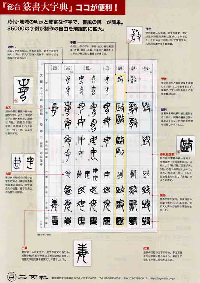 総合篆書大字典 書道専門書 みなせ筆本舗 書道用品二玄社創業５０周年記念