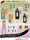 実用液体墨　木に書く｢木簡液｣　布に書く｢帛書液｣